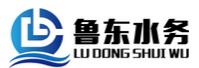 纯水处理设备有限公司鲁东水务公司logo